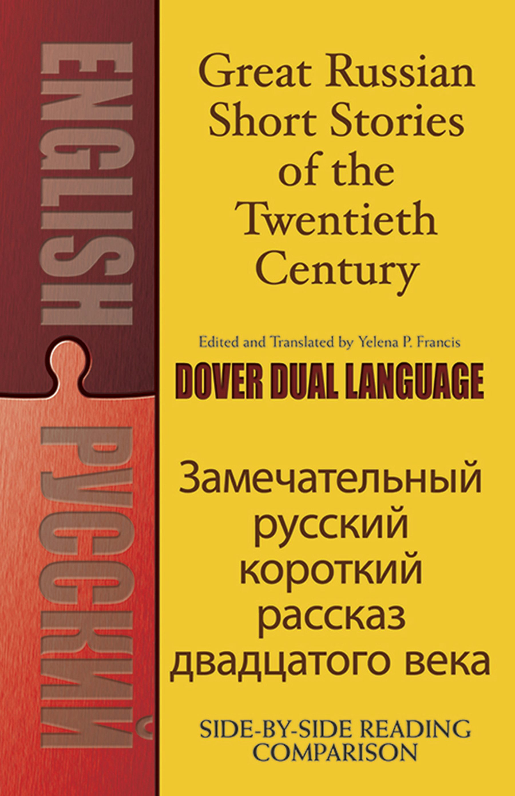 Great Russian Short Stories of the Twentieth Century – Dover
